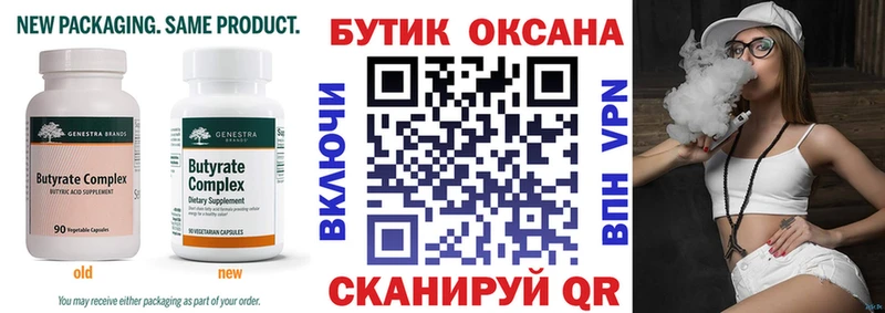 БУТИРАТ вода  Хотьково 