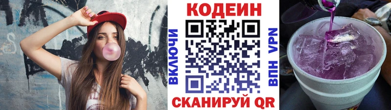 Codein напиток Lean (лин)  купить закладку  Хотьково 